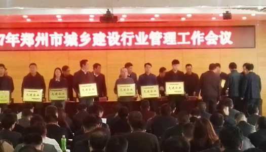 热烈祝贺开云官方入口 - 开云（中国）被授予郑州市2016年度施工总承包先进企业